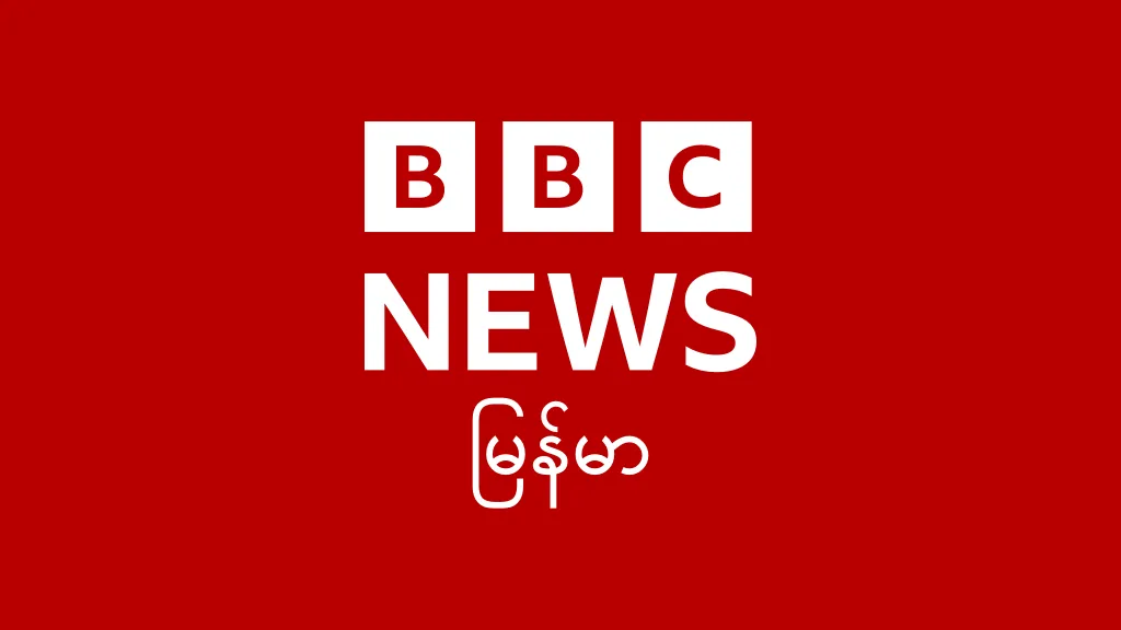 ဒေတာအကုန်အကျသက်သာစေမယ့် ဘီဘီစီမြန်မာပိုင်းဝက်ဘ်ဆိုက်ပုံစံ