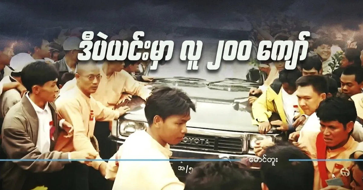 ဒီပဲယင်းမှာ လူ ၂၀၀ ကျော်