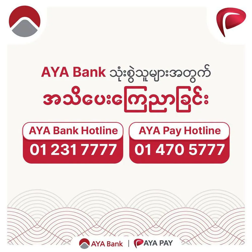 AYA Bank ဘဏ်စနစ် ဟက်ကာ တိုက်ခိုက်ခံရပြီး အချက်အလက်များ ပေါက်ကြား
