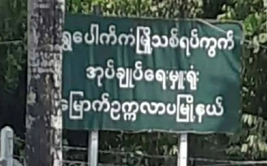 ရွှေပေါက်ကံမြို့သစ်တွင် CDM ဝန်ထမ်း အမျိုးသမီး ၂ ဦး ဖမ်းဆီးခံရ
