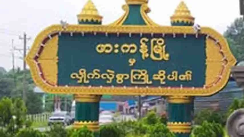 ဖားကန့်တွင် အိတ်အမည်းထုပ်ကို ကောက်ကြည့်ရာက ပေါက်ကွဲပြီး အမျိုးသား ၁ ဦးသေဆုံး