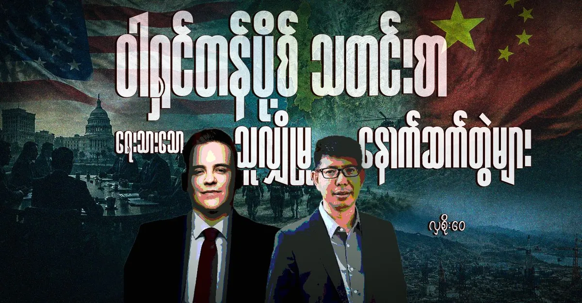 ဝါရှင်တန်ပို့စ် သတင်းစာ ရေးသားသော သူလျှိုမှု နောက်ဆက်တွဲများ