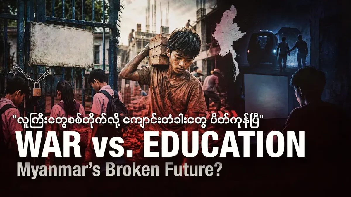 "လူကြီးတွေစစ်တိုက်လို့ ကျောင်းတံခါးတွေ ပိတ်ကုန်ပြီ" | Editorial Talk - BUR.MIZZIMA.COM