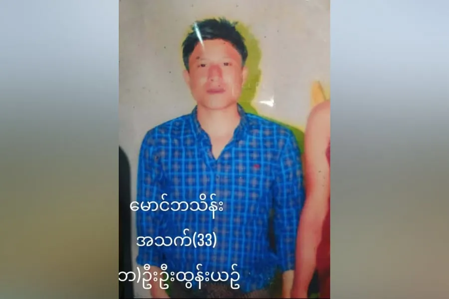 ရသေ့တောင်တွင် ကျပ်သိန်း ၃၀၀ နှင့်အတူ ပျောက်ဆုံးနေသူ ၅ ဦး ၂ လကြာသည်အထိ အဆက်အသွယ်မရ၊ AA ထံ တိုင်ကြားထားသော်လည်း ထိရောက်မှုမရှိဟုဆို - BUR.MIZZIMA.COM