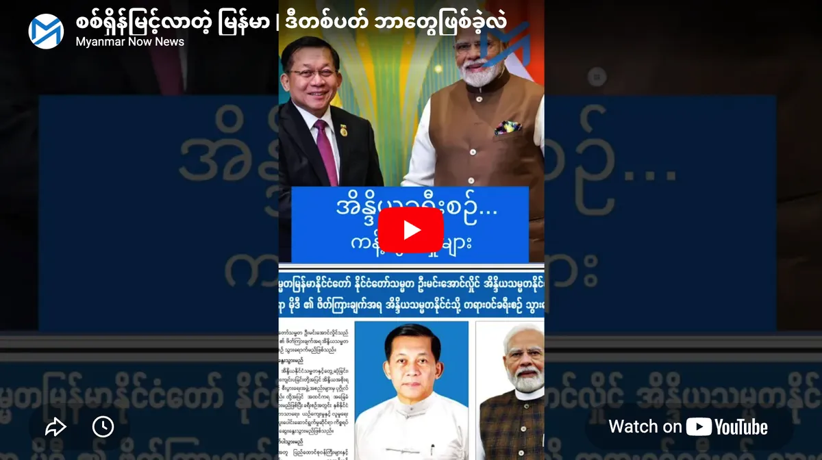 စစ်ရှိန်မြင့်လာတဲ့ မြန်မာ | ဒီတစ်ပတ် ဘာတွေဖြစ်ခဲ့လဲ