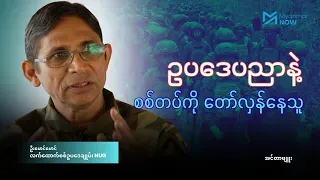 PDF တွေကို ဥပဒေနဲ့ ဘယ်လိုထိန်းကျောင်းနေလဲ