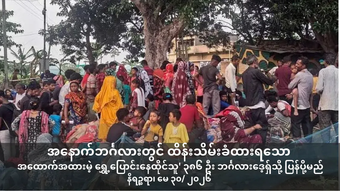 အနောက်ဘင်္ဂလားတွင်             ထိန်းသိမ်းခံထားရသော 'အထောက်အထားမဲ့         ရွှေ့ပြောင်းနေထိုင်သူ'     ၃၈၆             ဦးဘင်္ဂလားဒေ့ရှ်သို့ ပြန်ပို့မည်