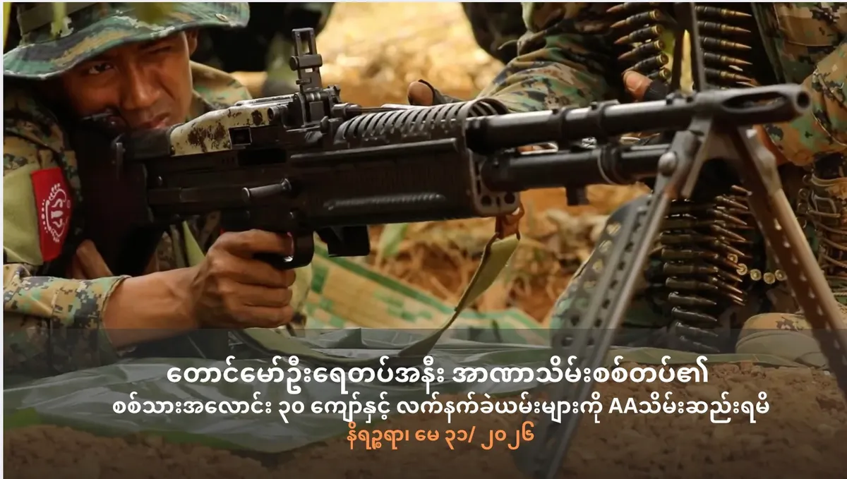 တောင်မော်ဦးရေတပ်အနီးမြန်မာစစ်တပ်အလောင်း             ၃၀ ကျော်နှင့် လက်နက်ခဲယမ်းများ သိမ်းဆည်းရမိ