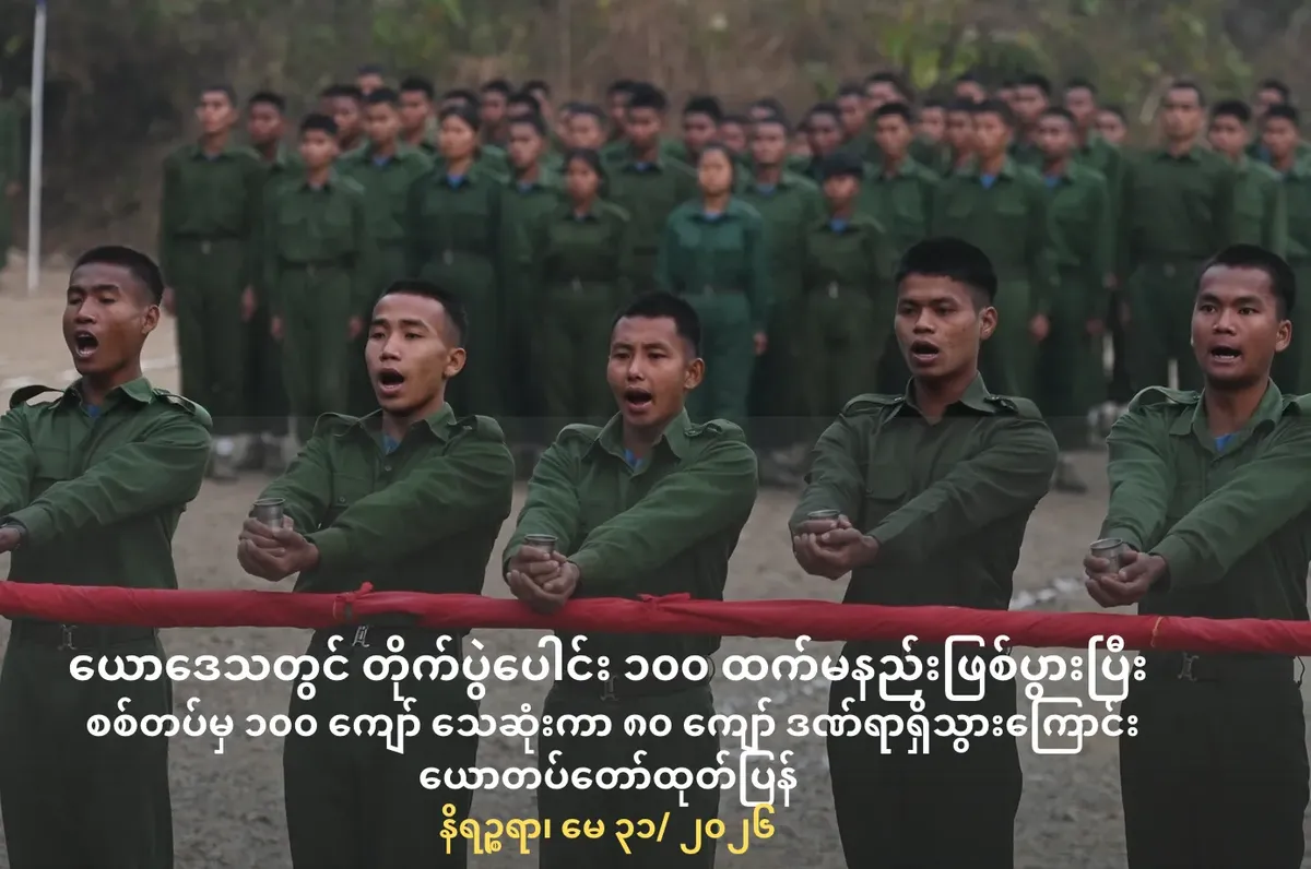 ယောဒေသတွင်တိုက်ပွဲပေါင်း             ၁၀၀ ထက်မနည်းဖြစ်ပွားပြီး အာဏာသိမ်းစစ်တပ်မှ ၁၀၀ ကျော် သေဆုံးကာ             ၈၀ကျော်ဒဏ်ရာရှိသွားကြောင်း         ယောတပ်တော်ထုတ်ပြန်