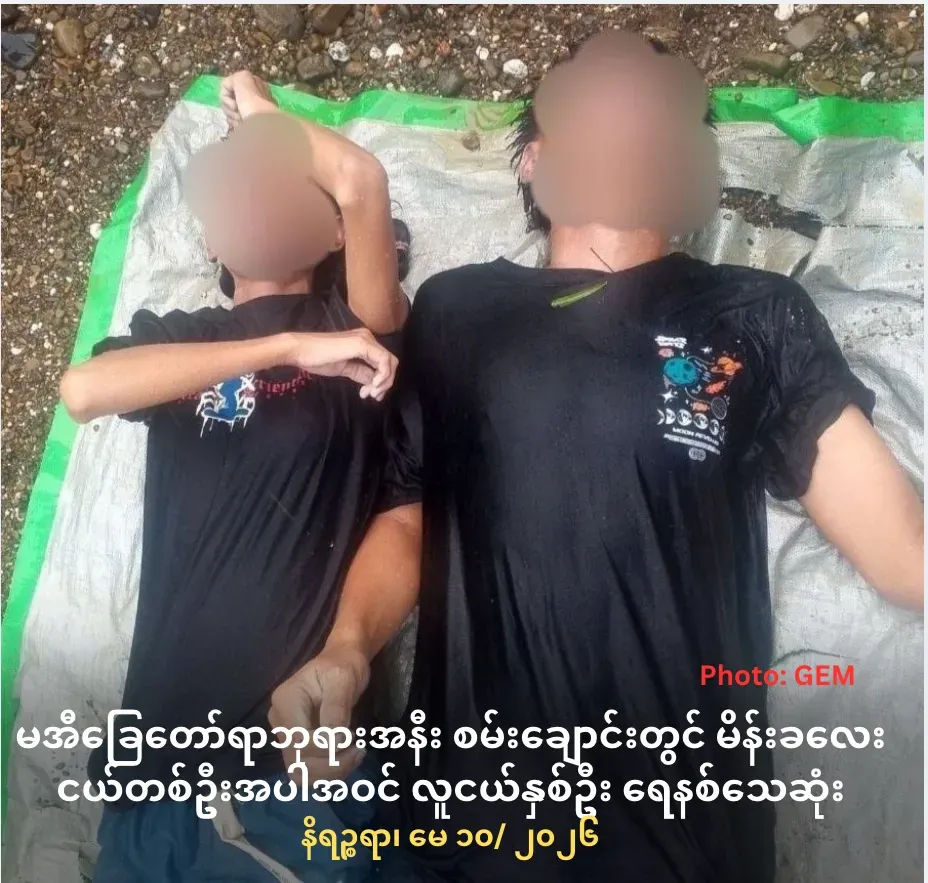 မအီခြေတော်ရာဘုရားအနီး         စမ်းချောင်းတွင် မိန်းခလေးငယ်တစ်ဦးအပါအဝင်လူငယ်နှစ်ဦး         ရေနစ်သေဆုံး