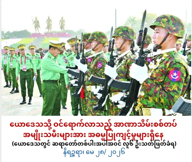 ယောဒေသသို့ဝင်ရောက်လာသည့်အာဏာသိမ်းစစ်ကြောင်းအမျိုးသမီးများအားအဓမ္မပြုကျင့်မှုများရှိနေ