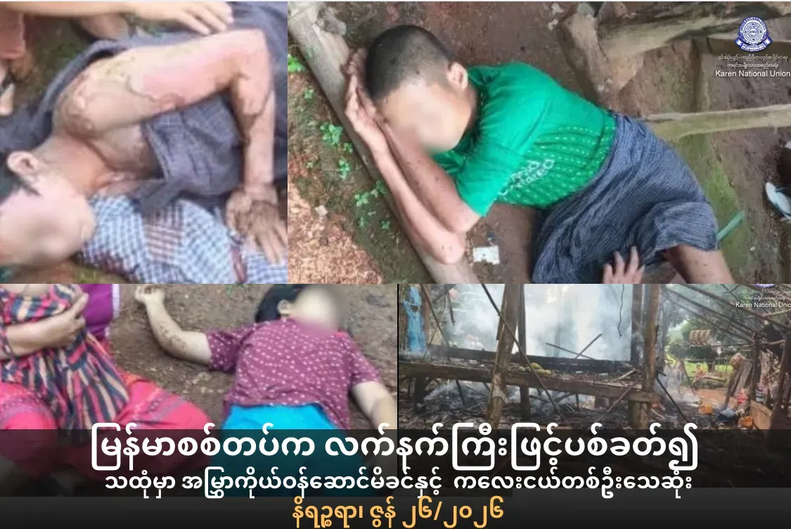 မြန်မာစစ်တပ်ကလက်နက်ကြီးဖြင့်ပစ်ခတ်၍သထုံမှာ အမြွှာကိုယ်ဝန်ဆောင်မိခင်နှင့် မိန်းခငယ်တစ်ဦးသေဆုံး