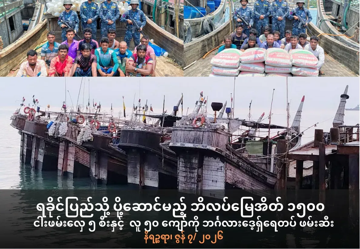 ရခိုင်ပြည်သို့ ပို့ဆောင်မည့် ဘိလပ်မြေအိတ် ၁၅၀၀ ၊ ငါးဖမ်းလှေ             ၅ စီးနှင့် လူ ၅၀ကျော်ကိုဘင်္ဂလားဒေ့ရှ်ရေတပ် ဖမ်းဆီး