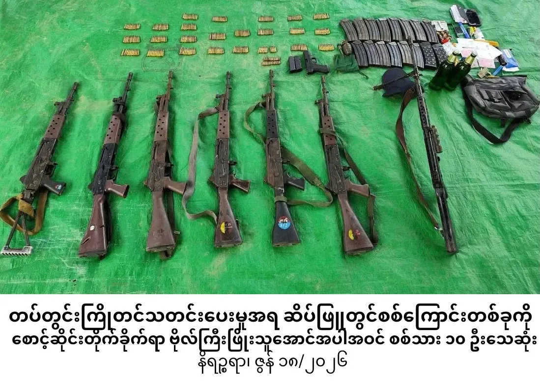 တပ်တွင်းကြိုတင်သတင်းပေးမှုအရဆိပ်ဖြူတွင်စစ်ကြောင်းတစ်ခုကို စောင့်ဆိုင်းတိုက်ခိုက်ရာဗိုလ်ကြီးဖြိုးသူအောင်အပါအဝင်စစ်သား၁၀ဦး‌သေဆုံး