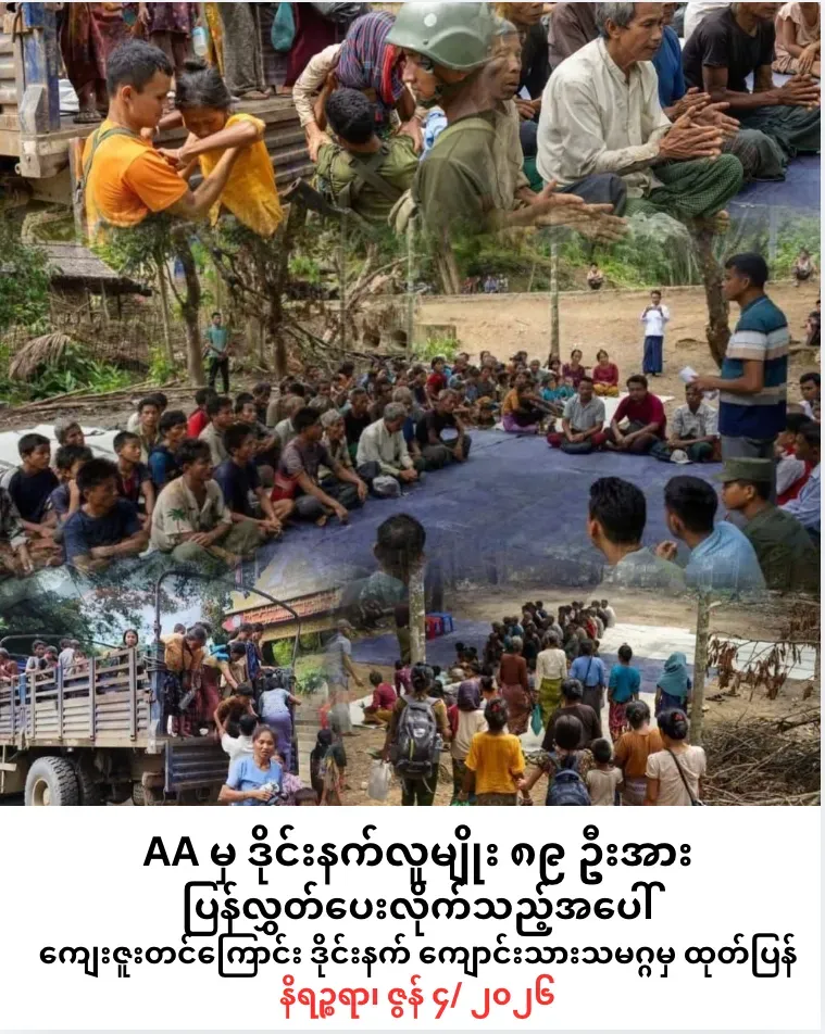 AA မှ ဒိုင်းနက်လူမျိုး ၈၉ ဦးအား ပြန်လွှတ်ပေးလိုက်သည့်အပေါ်             ကျေးဇူးတင်ကြောင်း ဒိုင်းနက်ကျောင်းသားသမဂ္ဂမှထုတ်ပြန်
