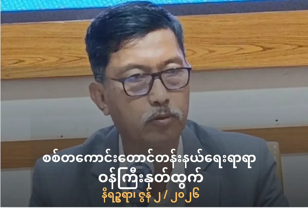 စစ်တကောင်းတောင်တန်းနယ်ရေးရာရာ ဝန်ကြီးနုတ်ထွက်