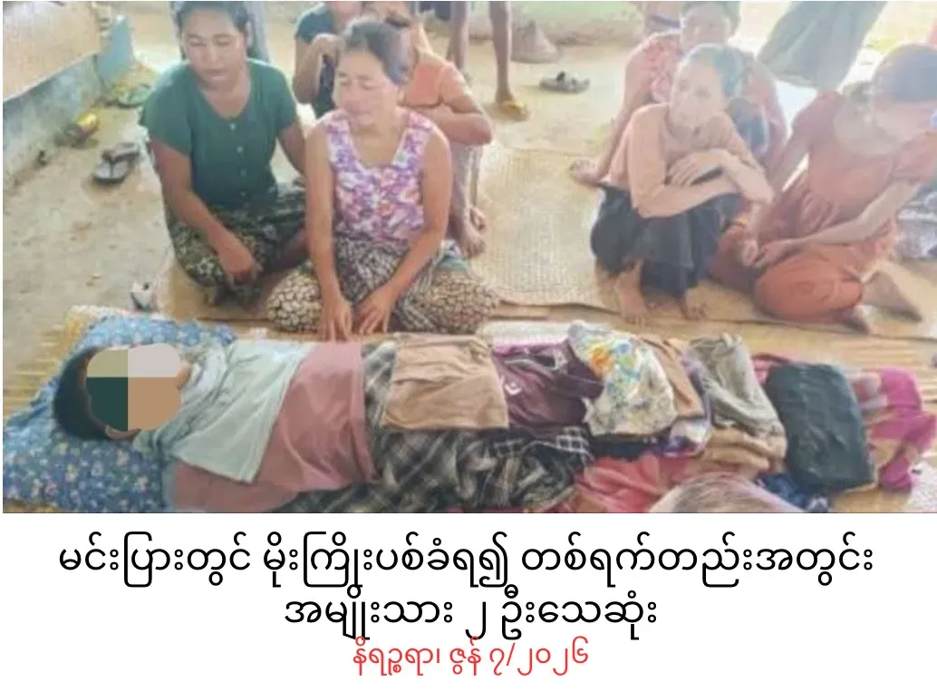 မင်းပြားတွင် မိုးကြိုးပစ်ခံရ၍ တစ်ရက်တည်းအတွင်း အမျိုးသား ၂ဦးသေဆုံး