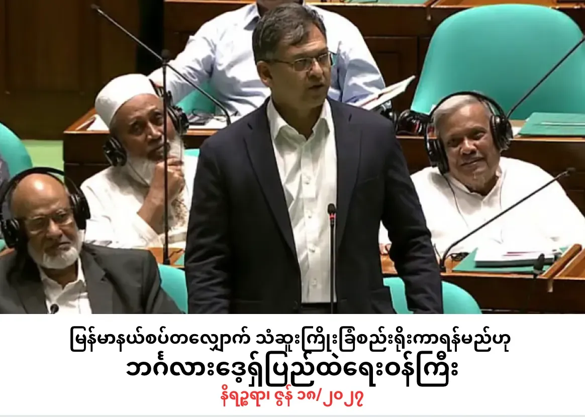 မြန်မာနယ်စပ်တလျှောက်သံဆူးကြိုးခြံစည်းရိုး ကာရန်မည်ဟု ဘင်္ဂလားဒေ့ရှ်ပြည်ထဲရေးဝန်ကြီးပြော